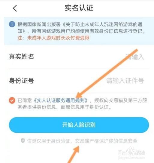 如何修改交易猫的实名认证信息
