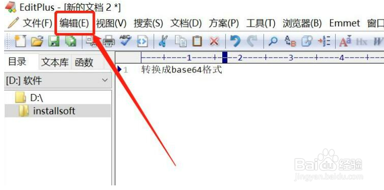 EditPlus如何转换成Base64格式