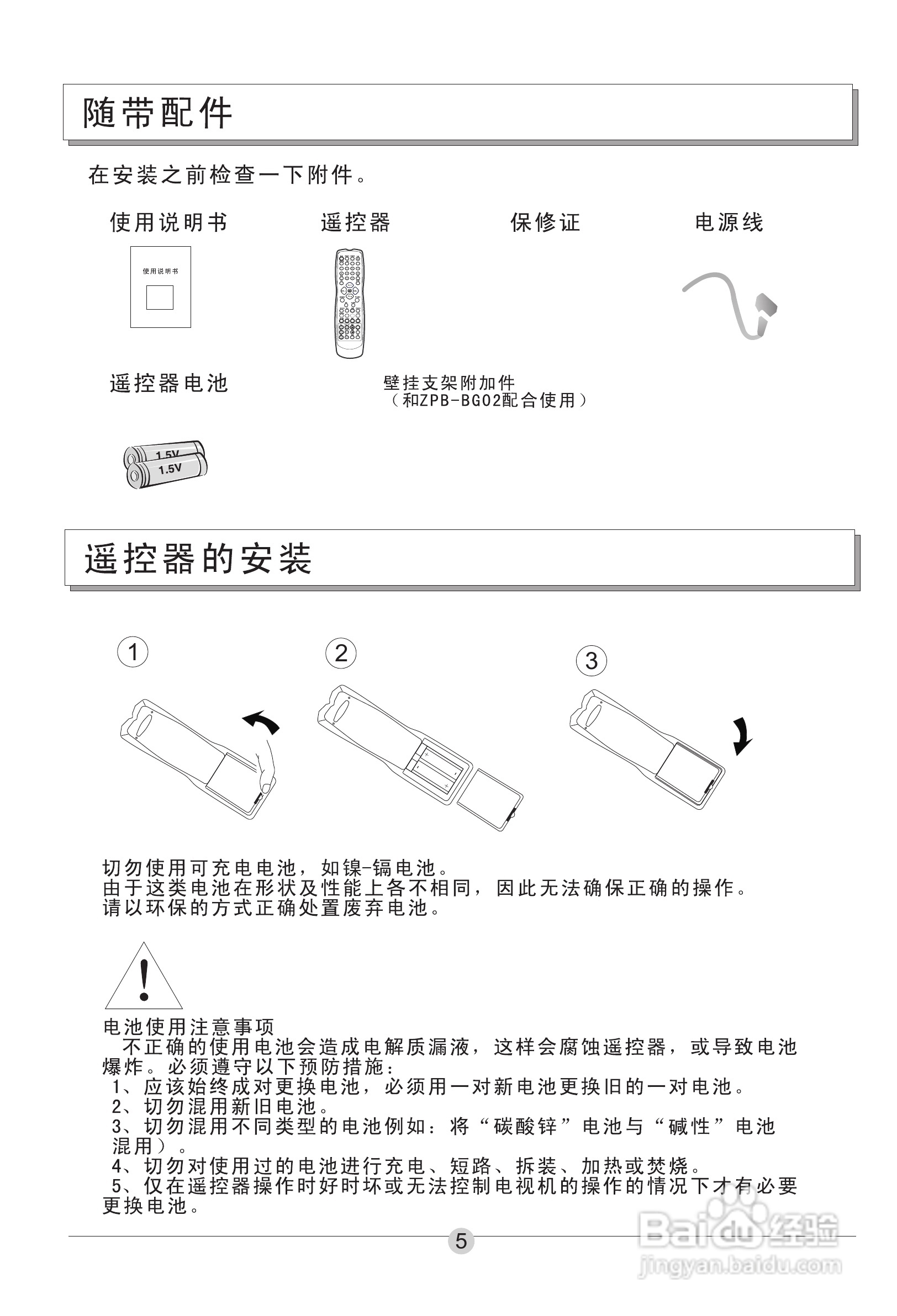 海尔P42A1-AK等离子电视机使用说明书:[1]