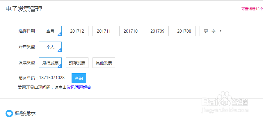 如何在移动网上营业厅下载电子发票