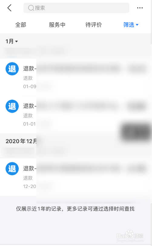 支付宝退款记录在哪里查看
