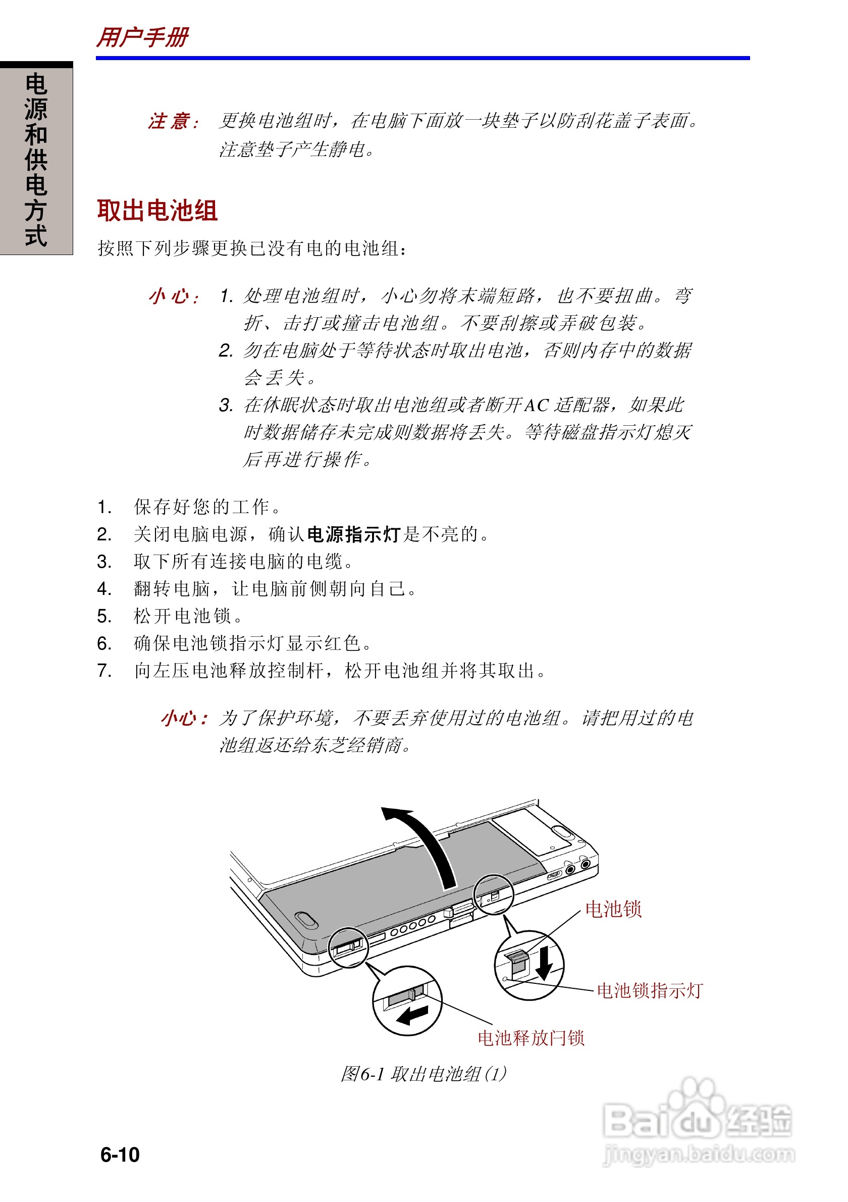 东芝Portege 3500笔记本电脑使用说明书:[9]