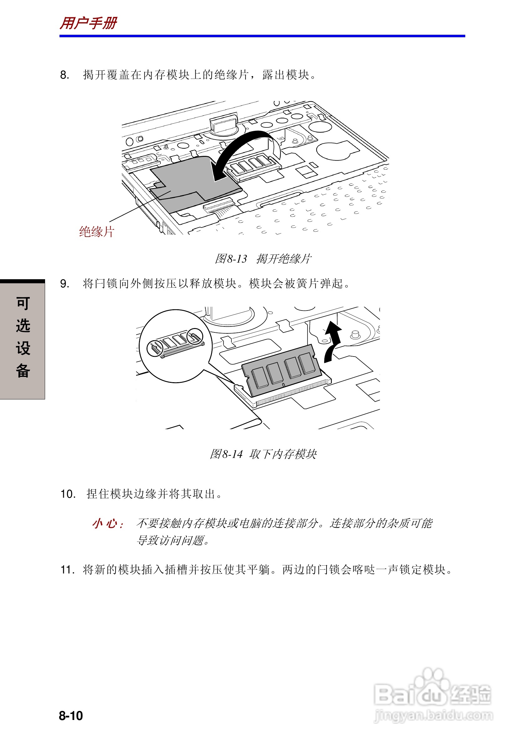 东芝Portege 3500笔记本电脑使用说明书:[12]