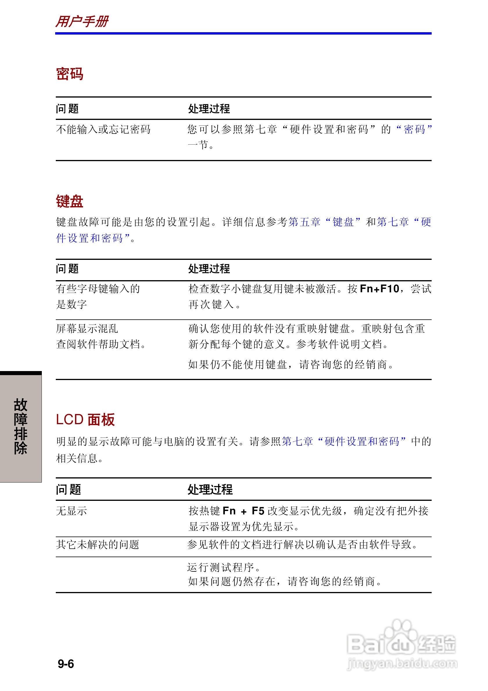 东芝Portege A100笔记本电脑使用说明书:[14]