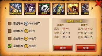 战神大陆英雄培养攻略