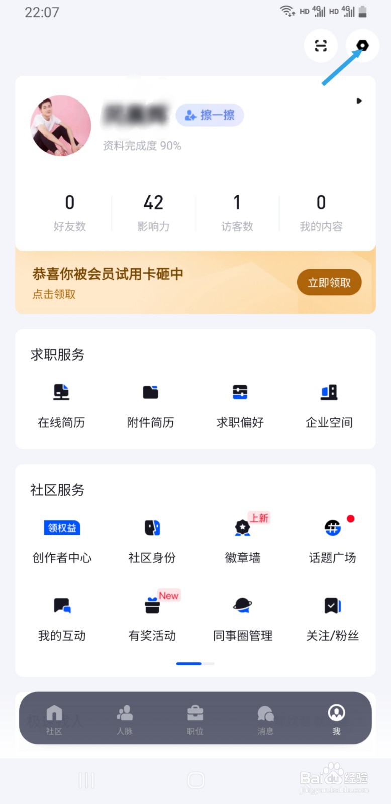 脉脉如何取消通知显示消息详情