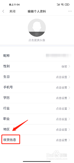 新浪财经APP添加收货地址