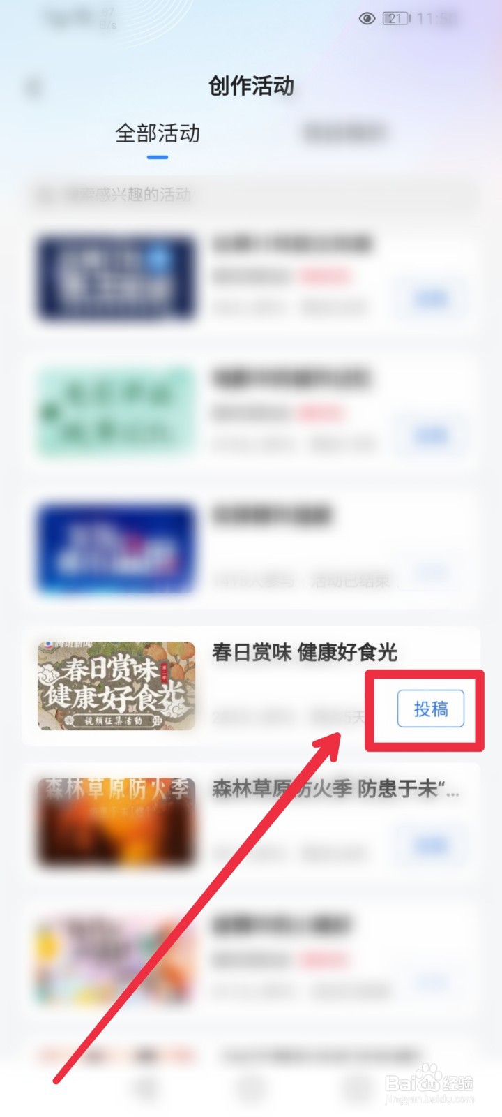怎么找到腾讯新闻春日赏味健康好时光征稿活动?