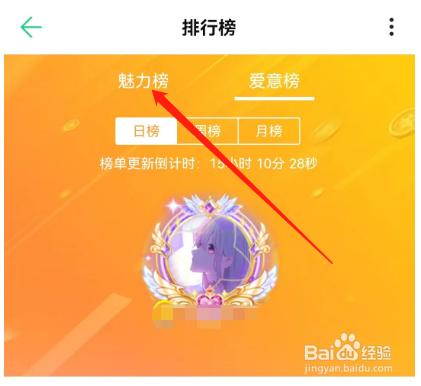 安卓版TT语音如何查看魅力榜