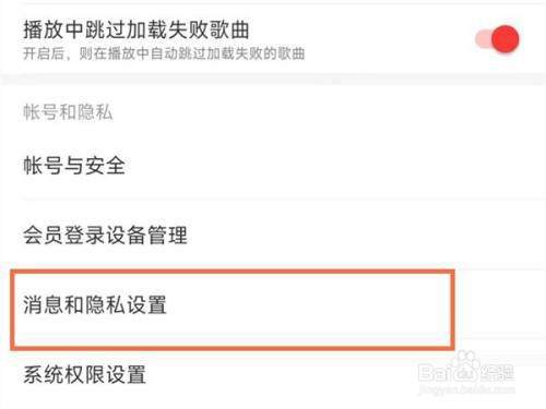 网易云如何进行隐身