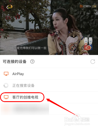 芒果TV怎么投屏到电视上?