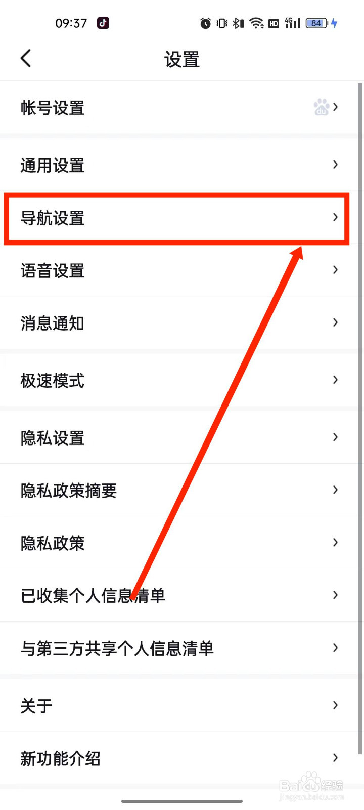 百度地图设置智能省电模式