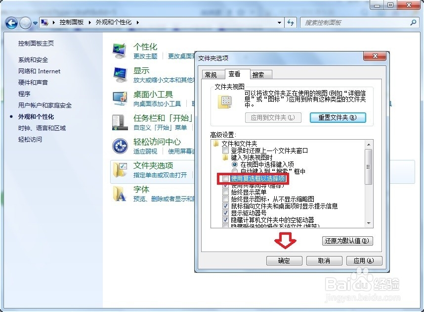 WIN7桌面图标左上角打钩是个什么？