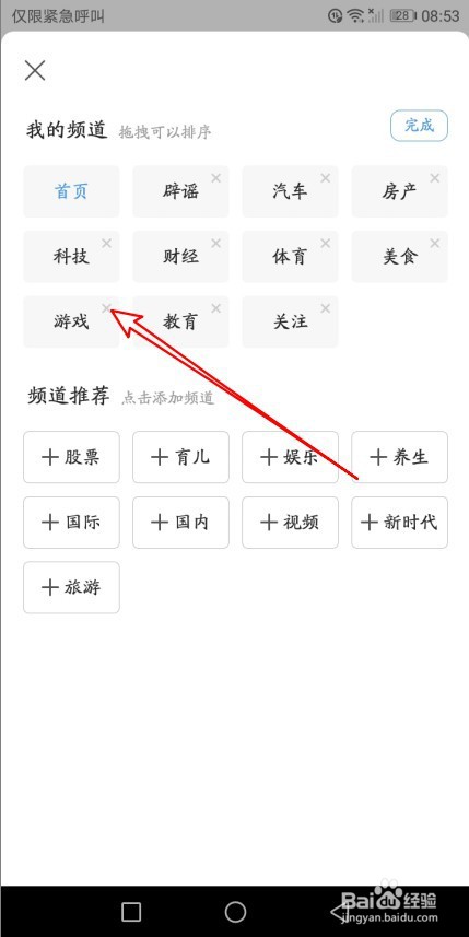 360浏览器如何删除首页的频道标签