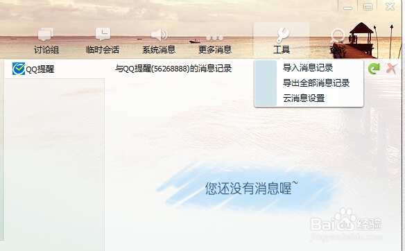 QQ如何导入导出聊天记录