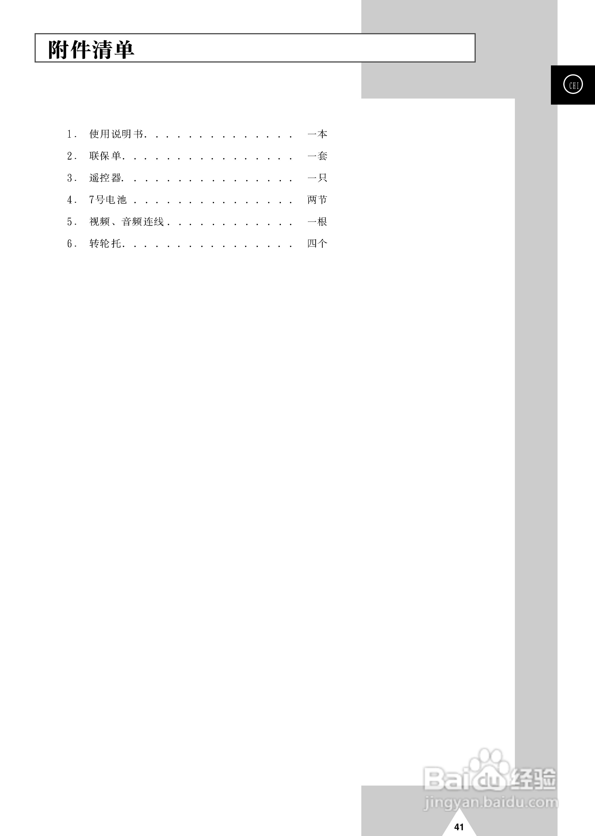 三星SP43T6背投影彩色电视机使用说明书:[5]