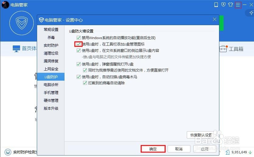 无法停止‘通用卷’设备（U盘）时解决方法
