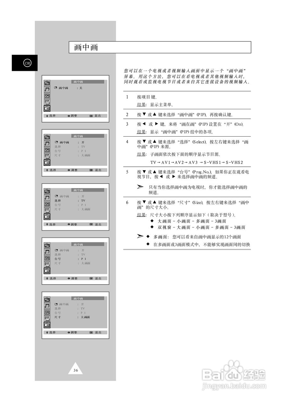 三星SP43T7背投影彩色电视机使用说明书:[4]