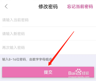 安卓版驴妈妈旅游如何修改登录密码