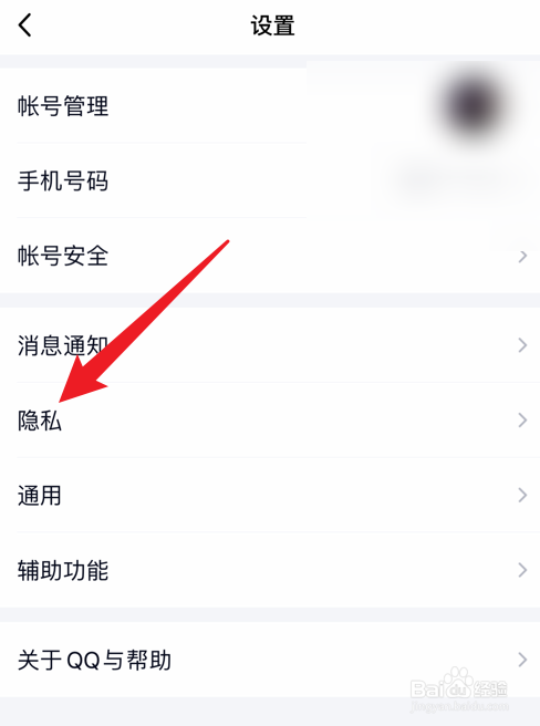 QQ空间怎么设置不让别人看