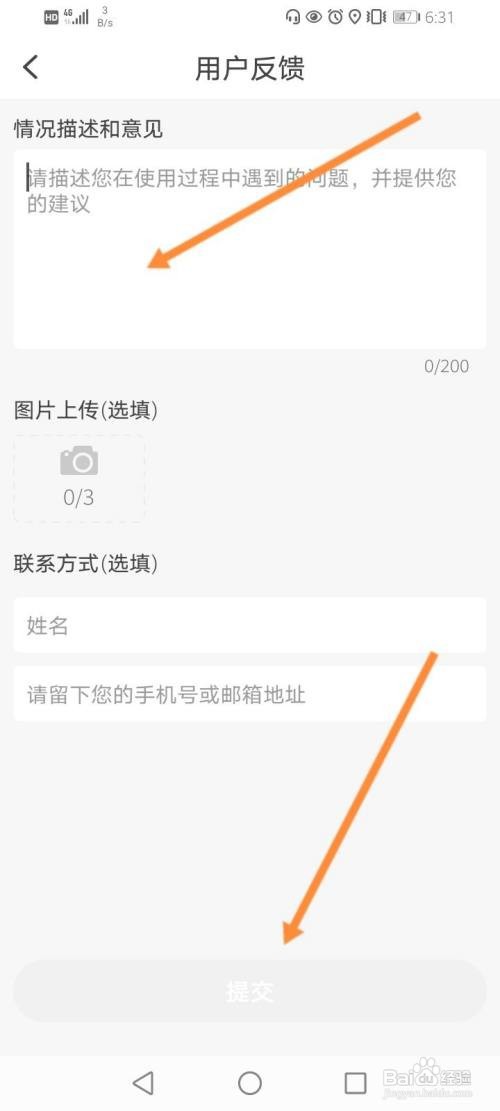 摩捷出行如何进行反馈