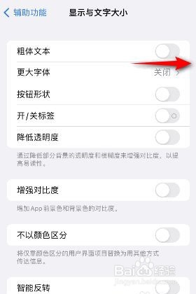 iphone如何打开粗体文本