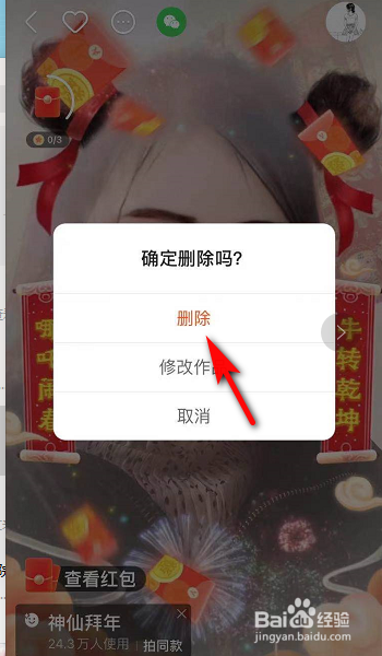 快手怎么删除自己上传的作品？
