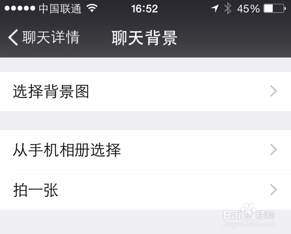 苹果iPhone6微信聊天背景怎么设置