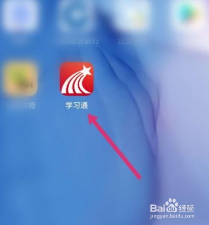 学习通如何输入邀请码