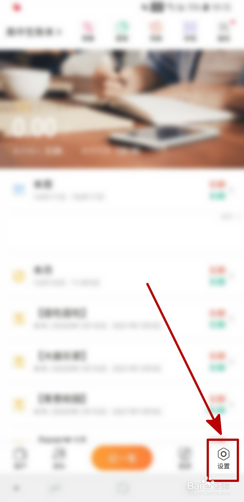 随手记怎样开启记账时间