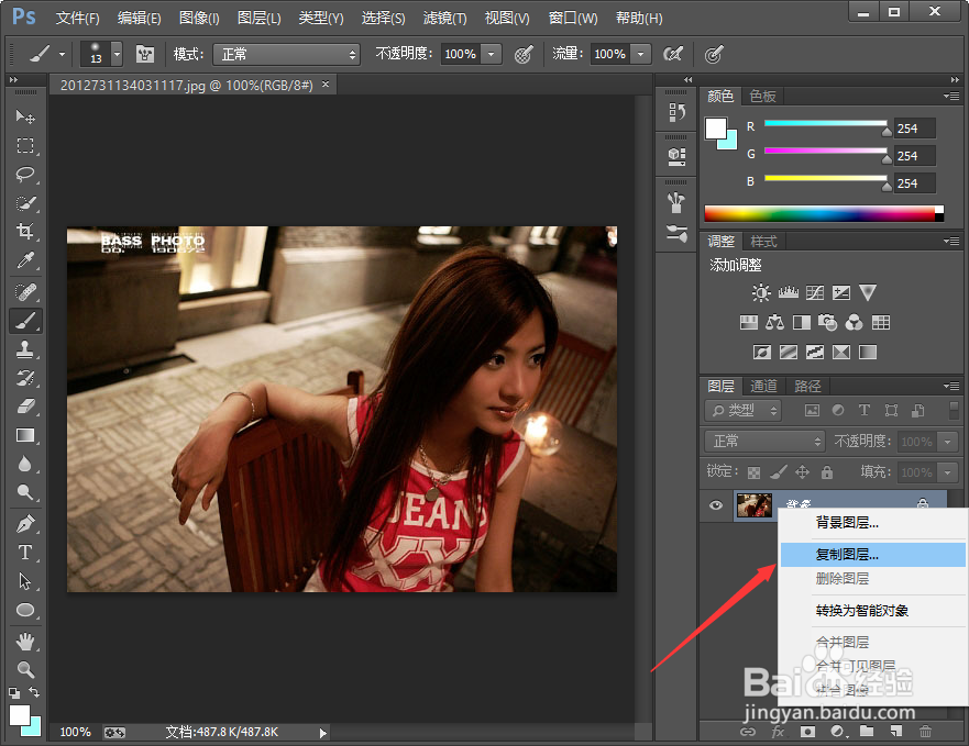 PhotoShop教程之去色+图层法美白