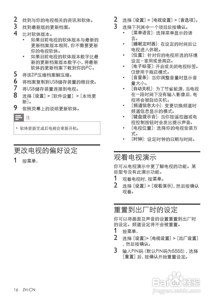 PHILIPS 32PFL3360/T3液晶电视说明书:[2]
