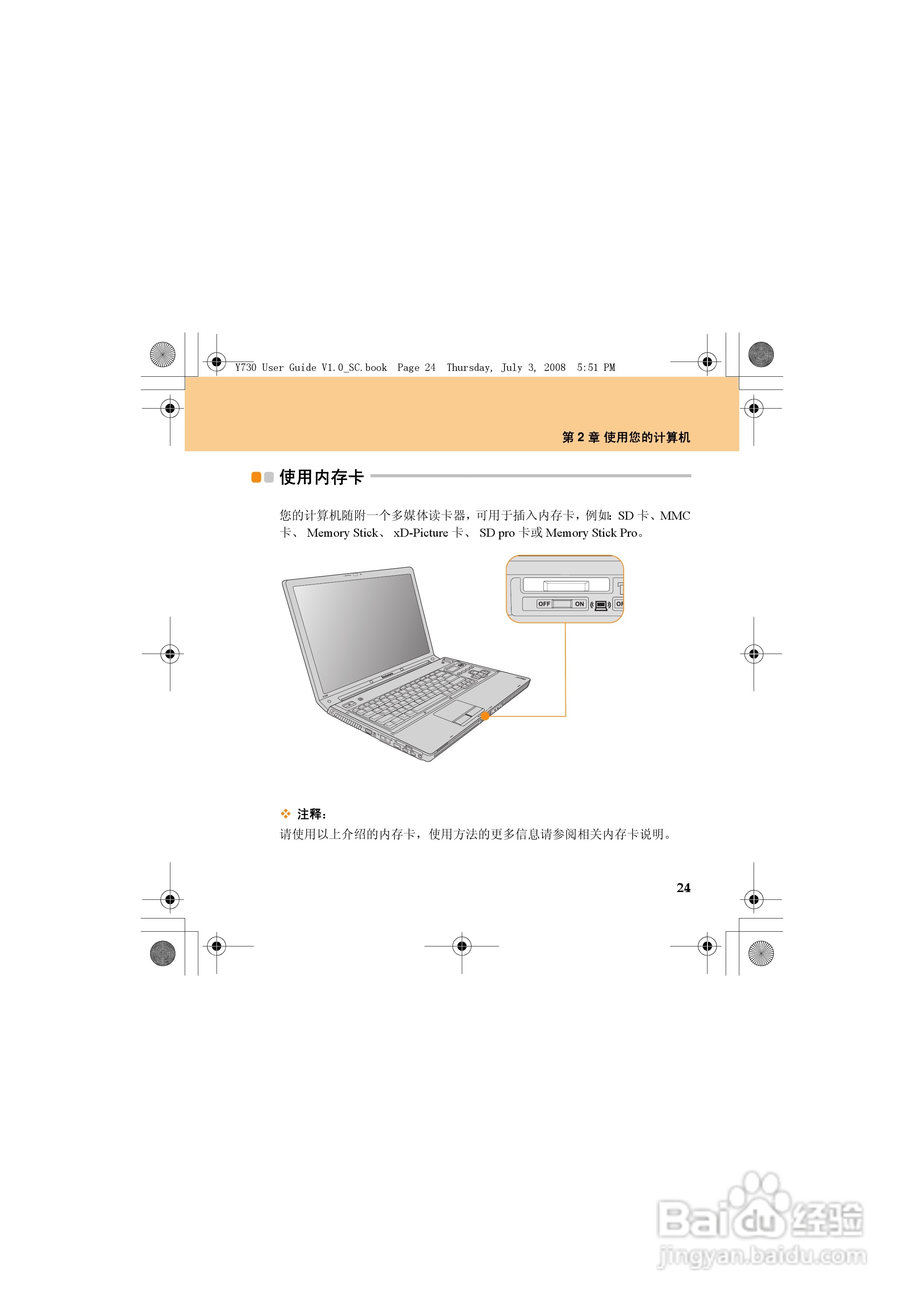 联想IdeaPad Y730笔记本电脑使用说明书:[4]