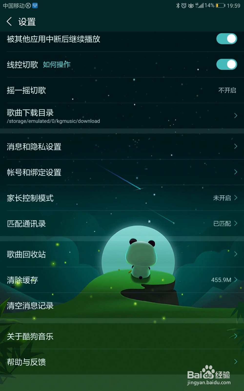 酷狗音乐如何清除全部缓存