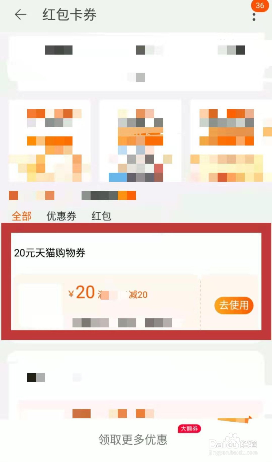 淘宝中如何兑换建行给的天猫20元购物券