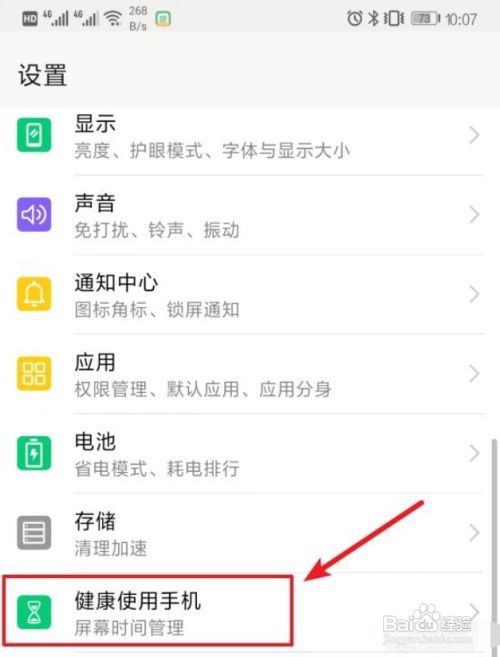 华为手机屏幕时间管理密码在哪设置