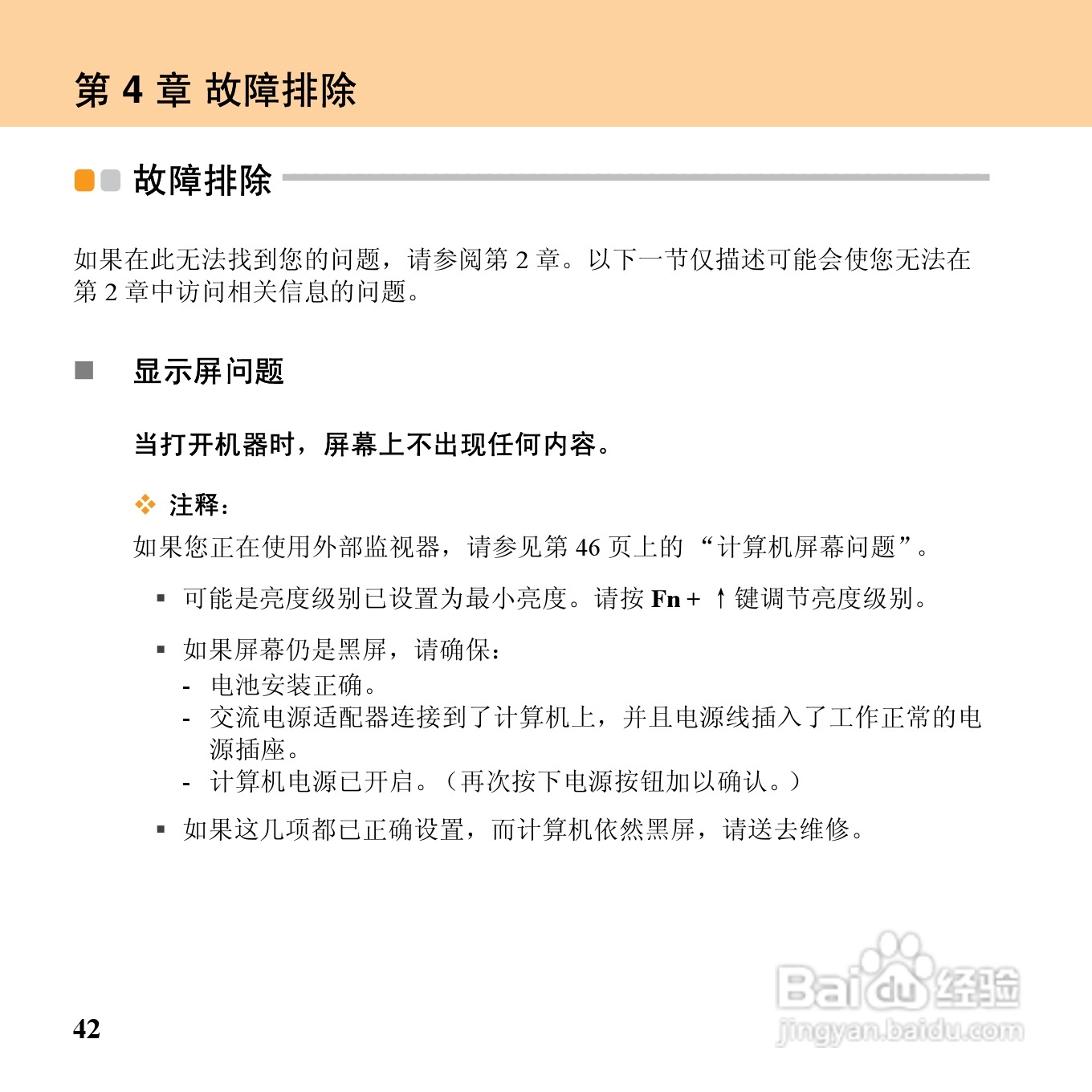 联想昭阳M10笔记本电脑使用说明书:[6]