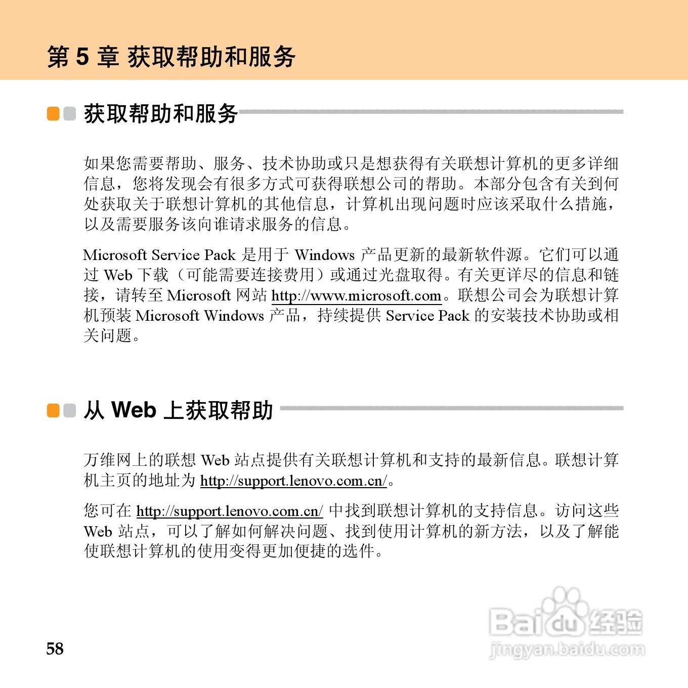 联想昭阳 E43笔记本电脑使用说明书:[8]