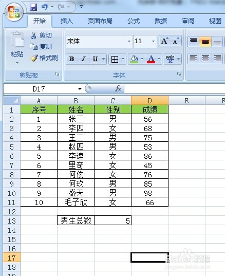 Excel怎么自动计算男女生总人数