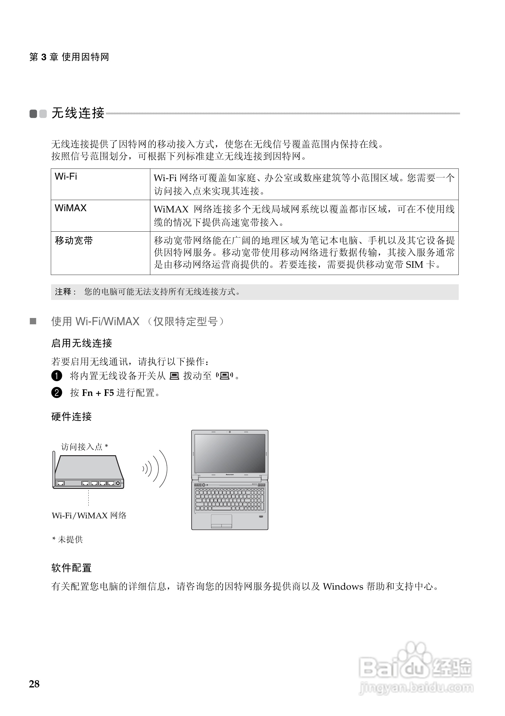 联想Lenovo V470笔记本电脑使用说明书:[4]
