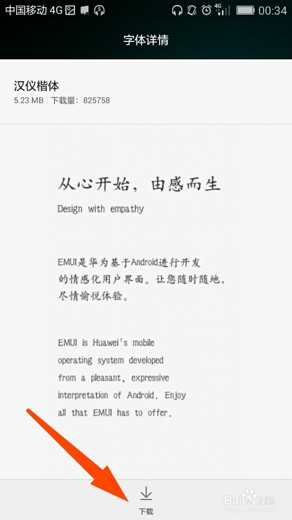 华为荣耀畅玩4C如何更改显示字体？