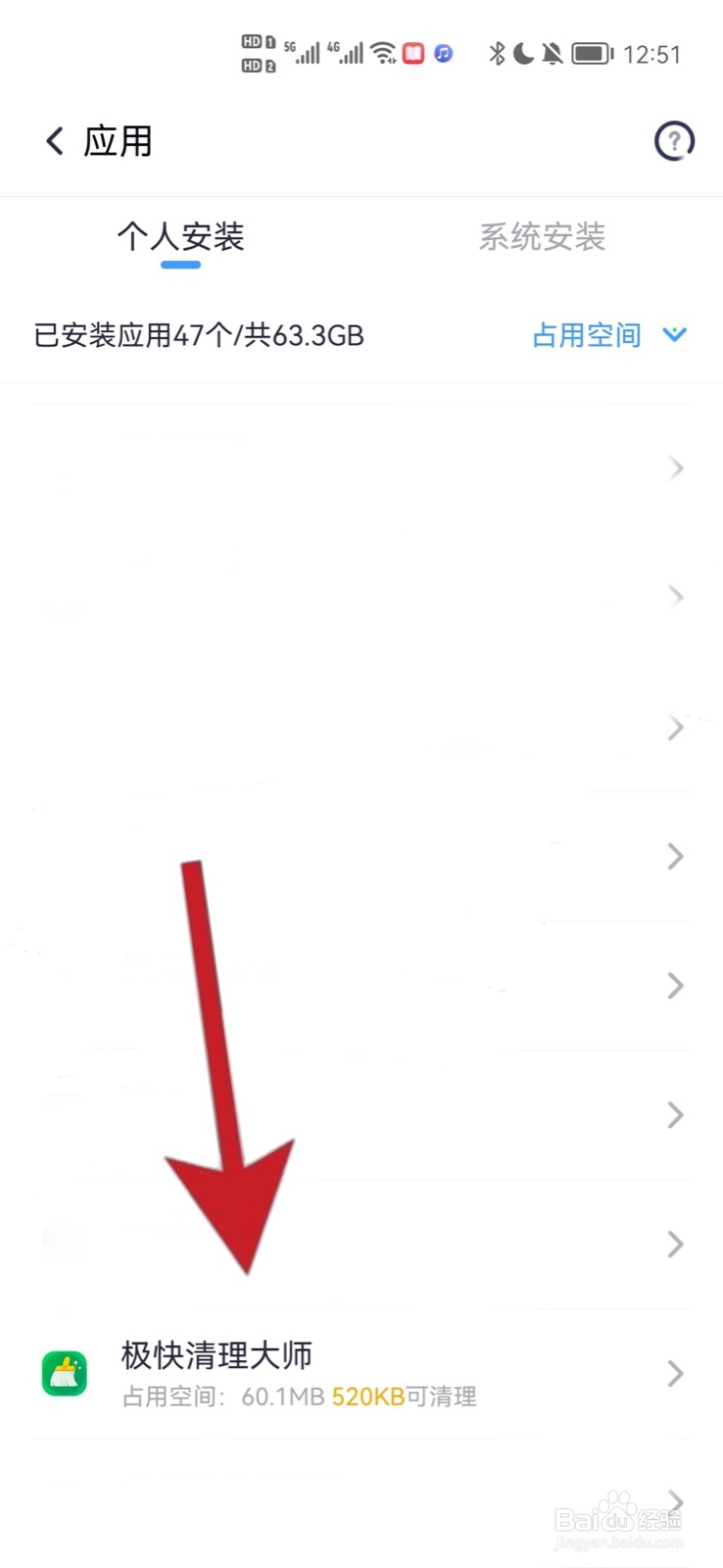 极快清理大师极速版怎么卸载