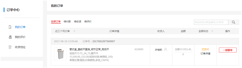 小彩印包装平台在线下单流程