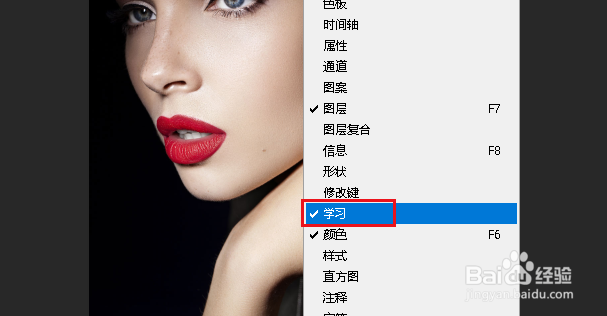 在PS中如何关闭“学习”面板