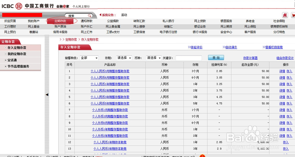 如何通过工商银行网上银行存定期存款