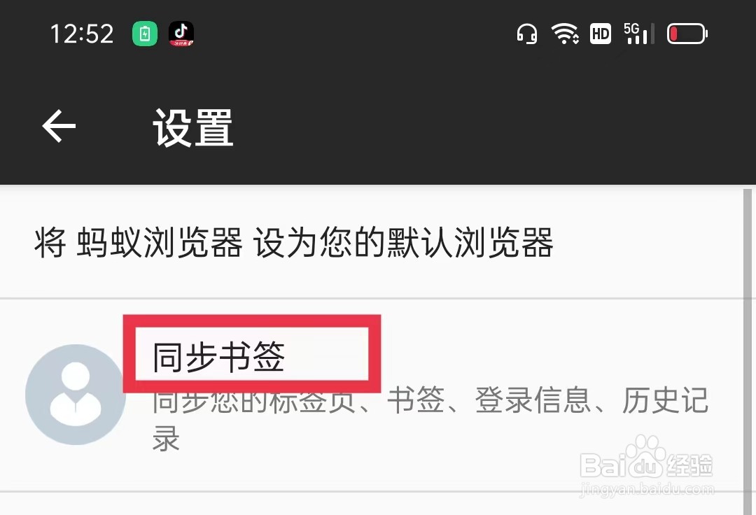 蚂蚁浏览器怎么同步书签