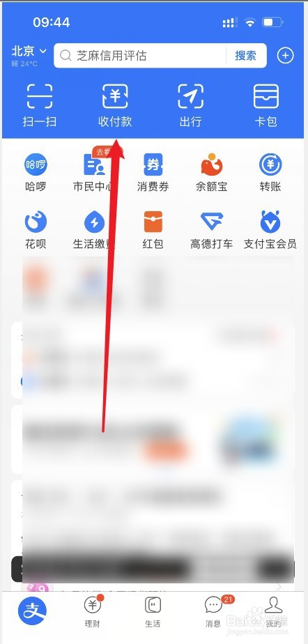 怎么更换支付宝支付方式