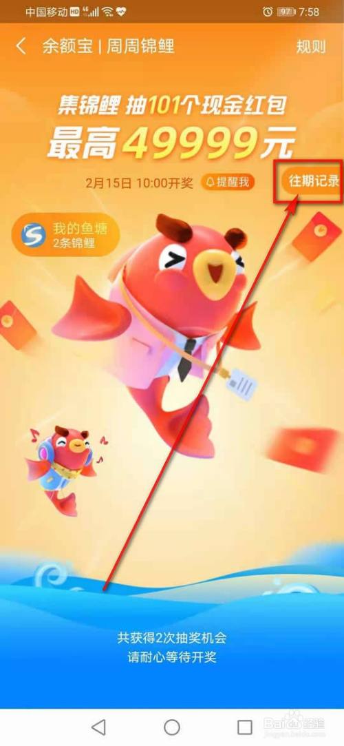 支付宝周周锦鲤中奖记录怎么查看