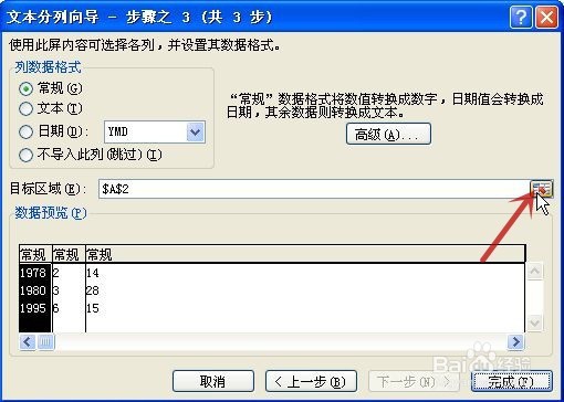 excel分列的使用