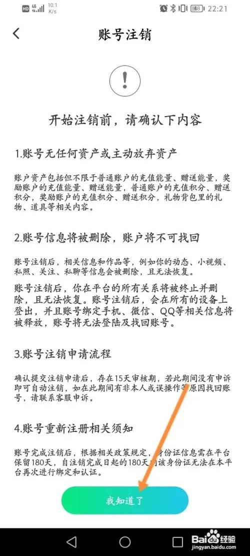 青柠直播APP在哪里申请账号注销